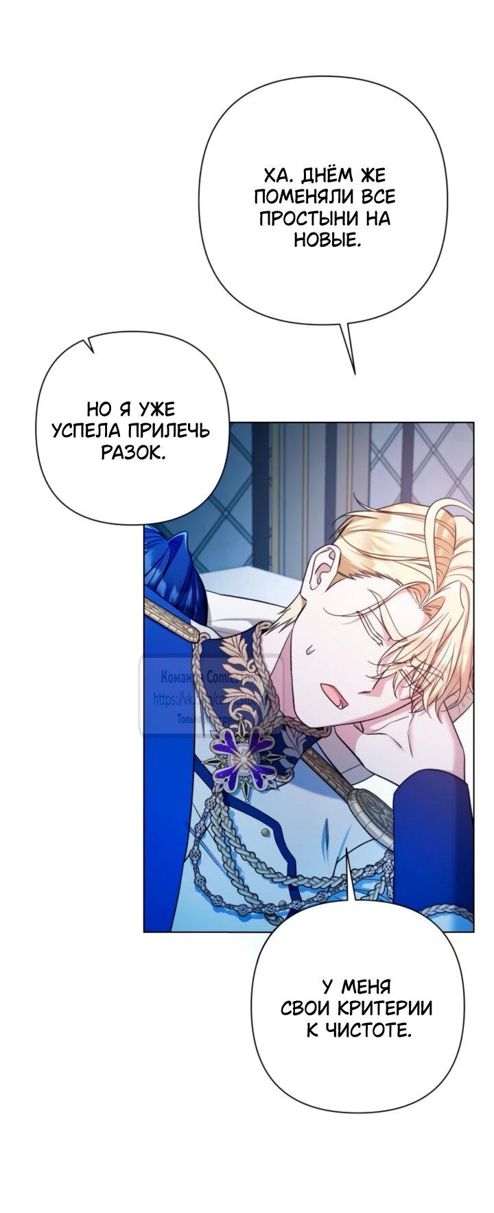 Манга На колени, эрцгерцог! - Глава 40 Страница 19