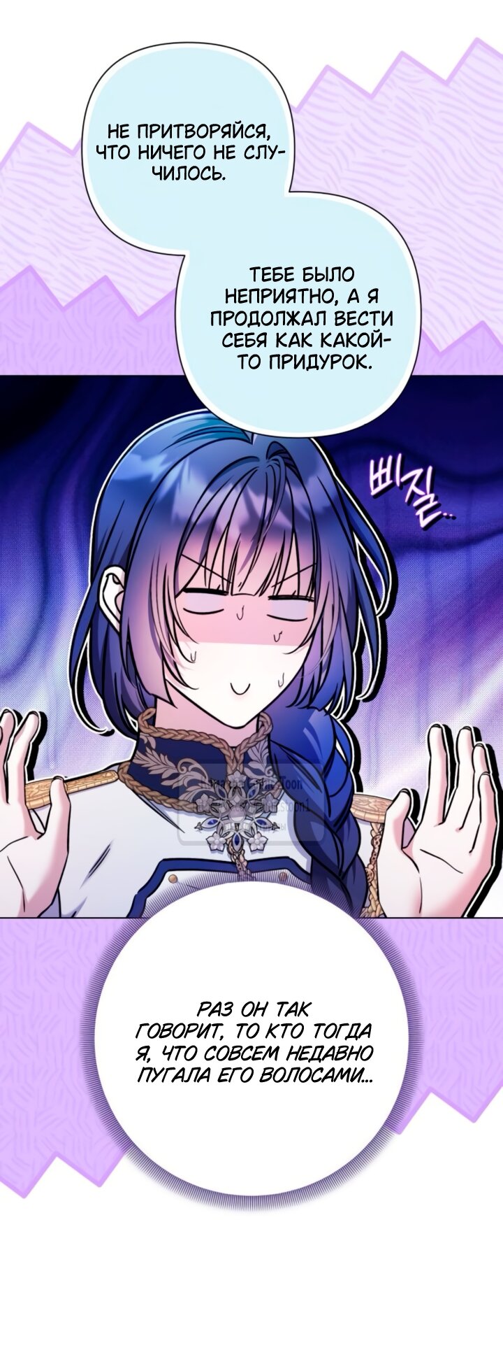 Манга На колени, эрцгерцог! - Глава 40 Страница 13