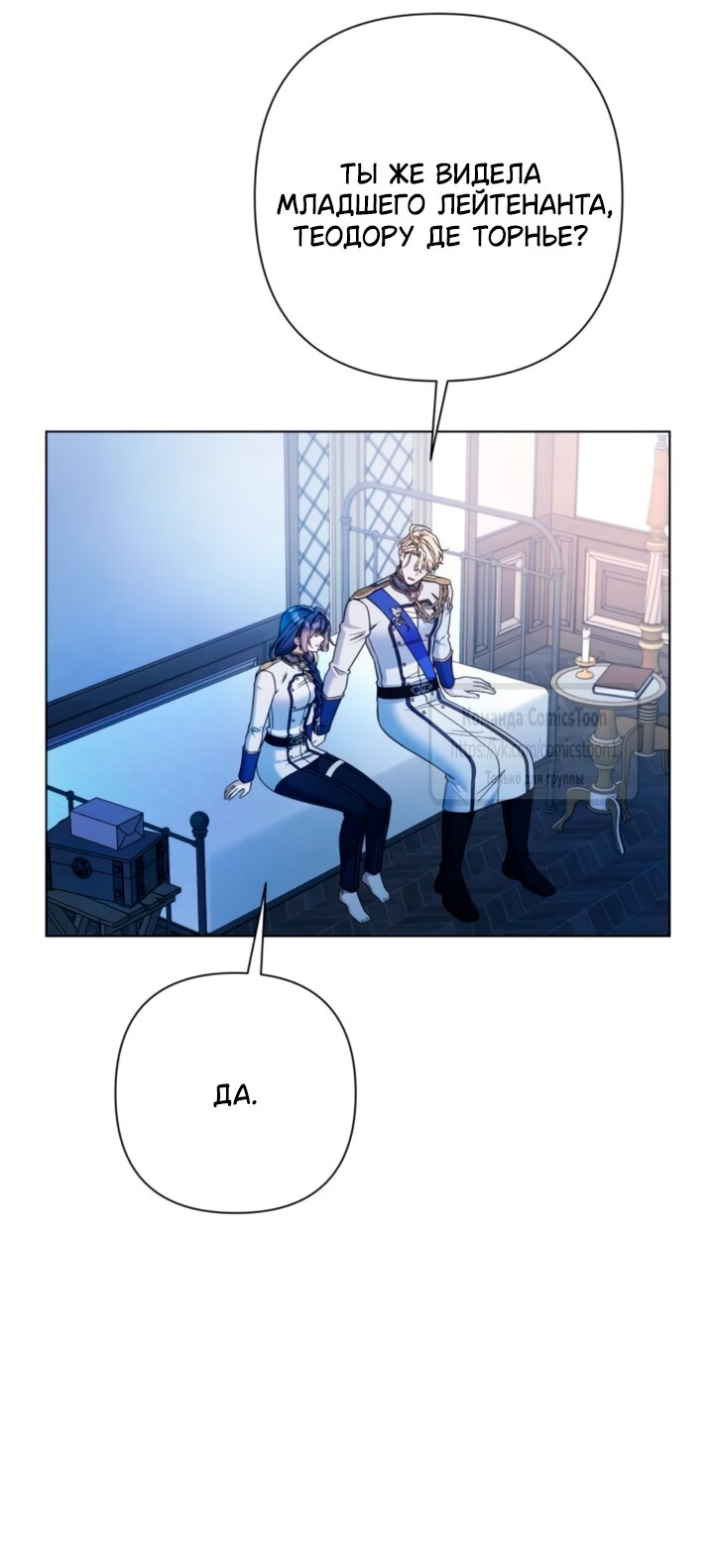 Манга На колени, эрцгерцог! - Глава 40 Страница 29