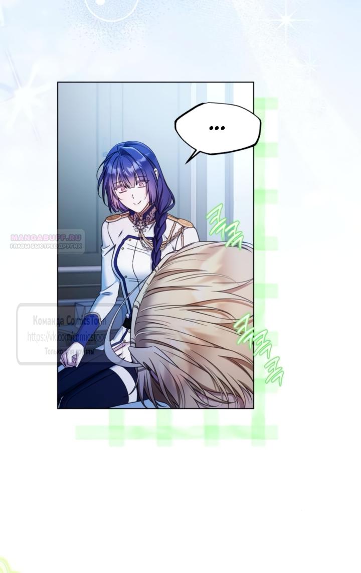 Манга На колени, эрцгерцог! - Глава 40 Страница 42