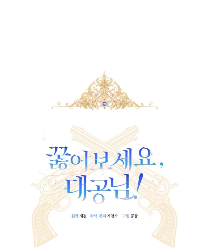 Манга На колени, эрцгерцог! - Глава 40 Страница 17