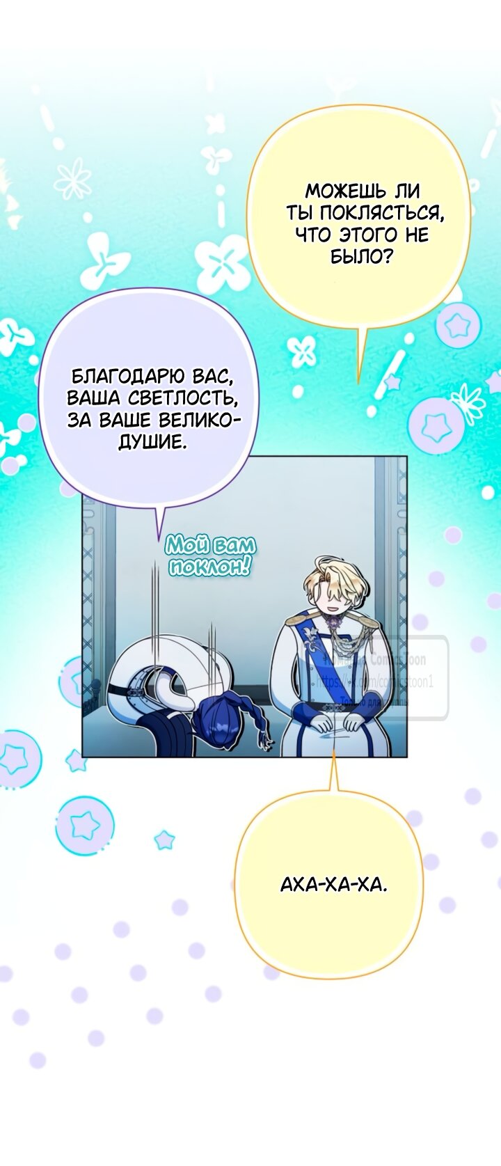 Манга На колени, эрцгерцог! - Глава 40 Страница 35
