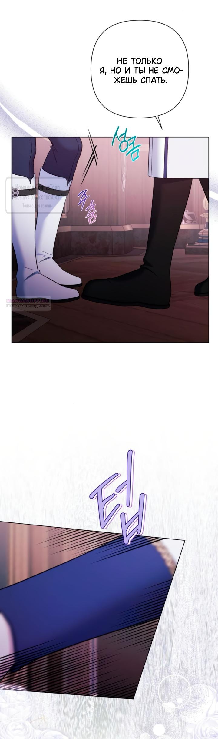 Манга На колени, эрцгерцог! - Глава 40 Страница 2