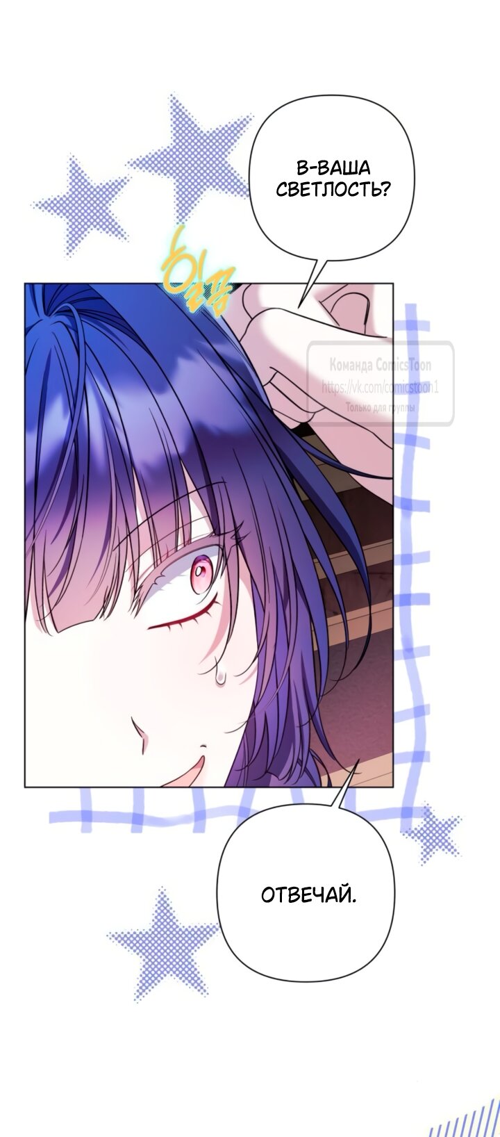 Манга На колени, эрцгерцог! - Глава 40 Страница 4