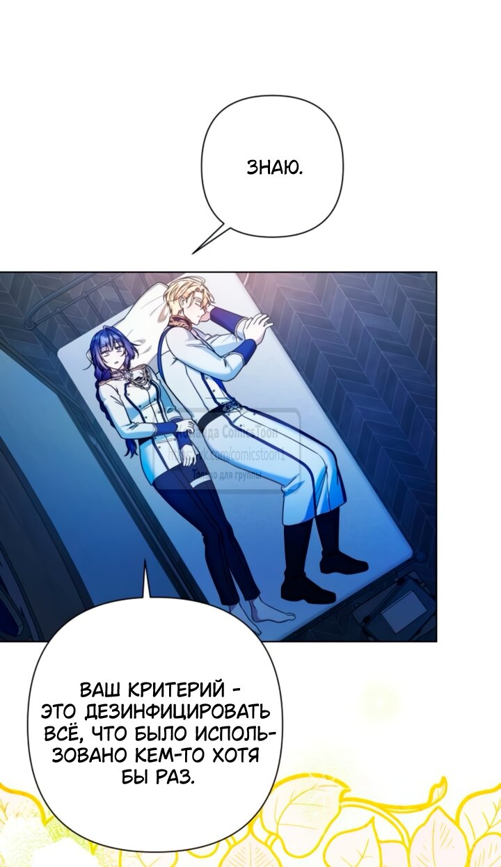 Манга На колени, эрцгерцог! - Глава 40 Страница 20