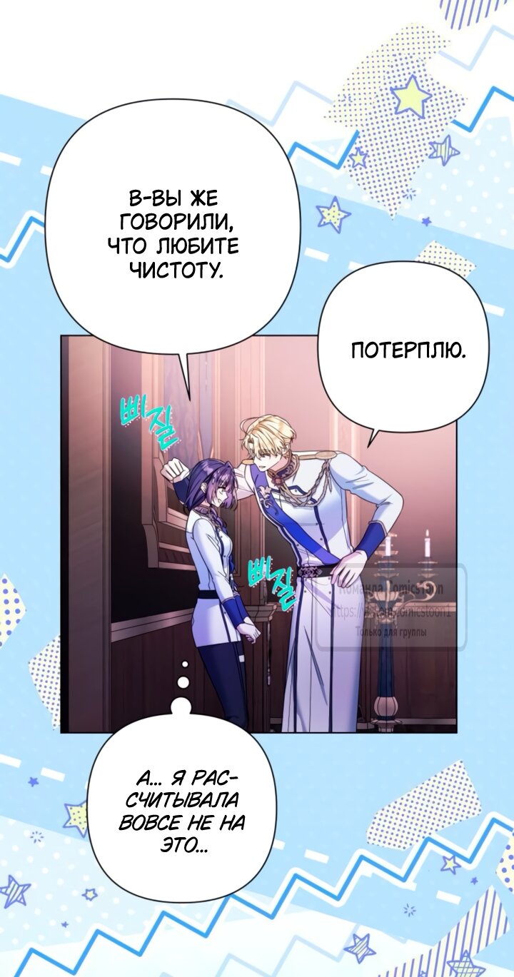 Манга На колени, эрцгерцог! - Глава 40 Страница 5