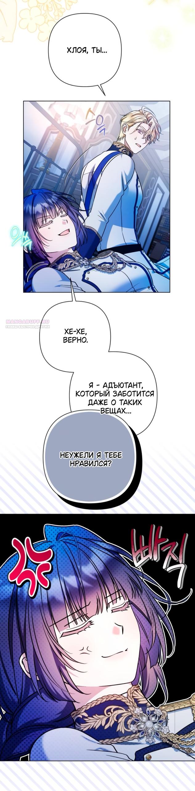 Манга На колени, эрцгерцог! - Глава 40 Страница 22