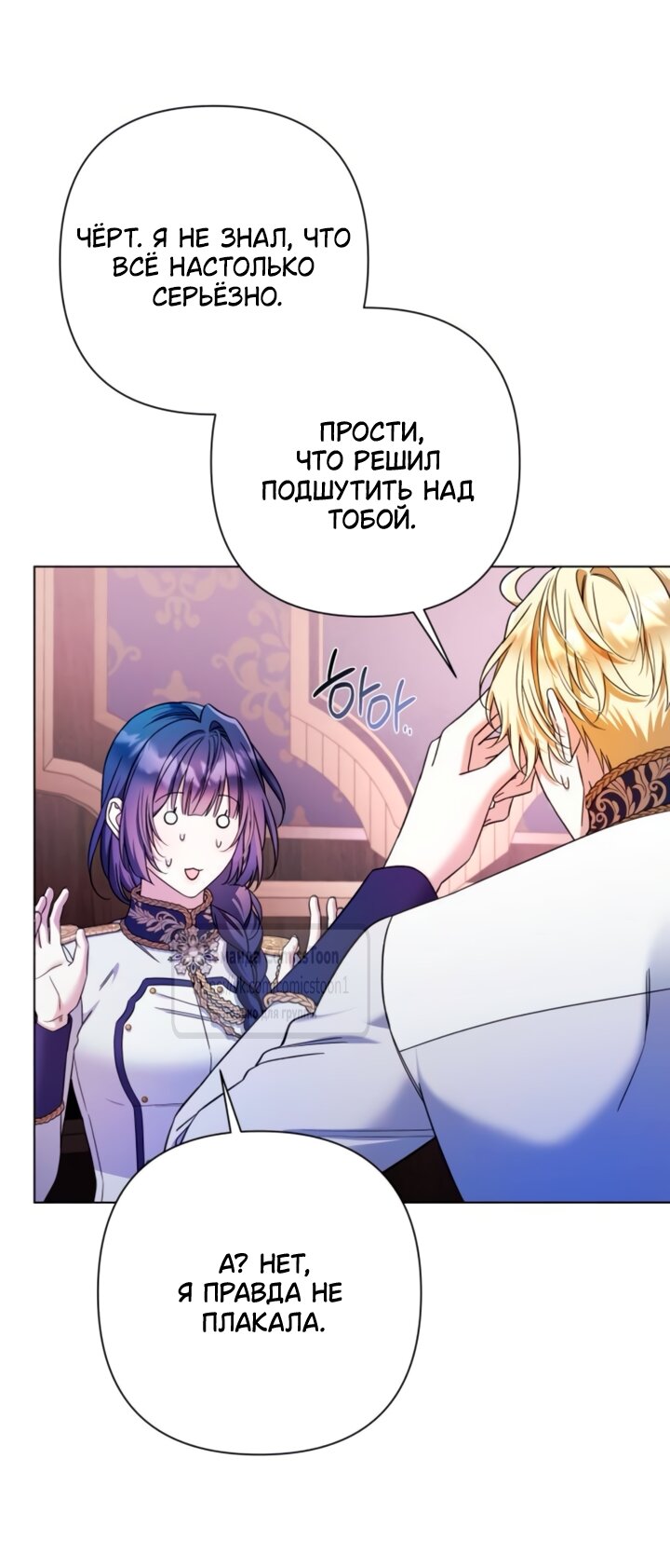 Манга На колени, эрцгерцог! - Глава 40 Страница 12