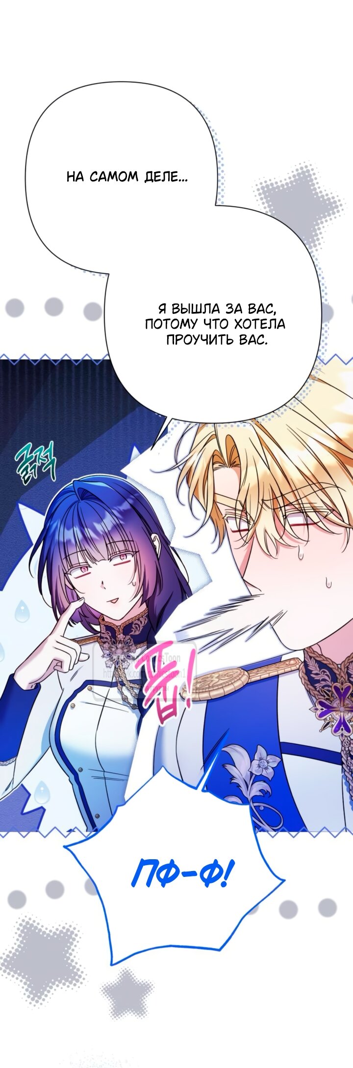 Манга На колени, эрцгерцог! - Глава 40 Страница 40