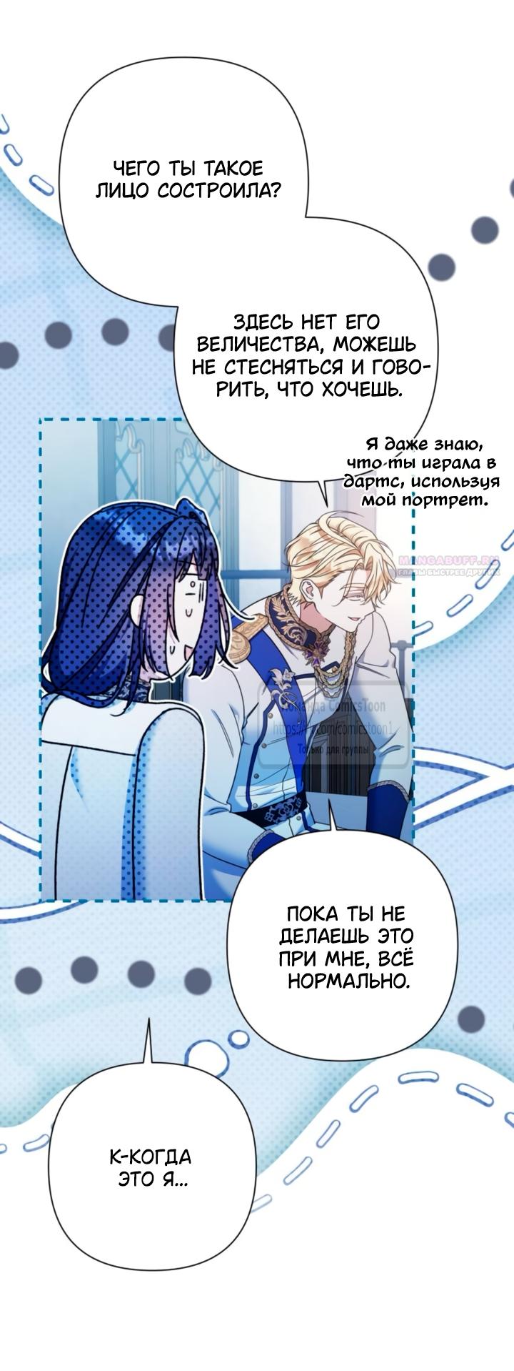 Манга На колени, эрцгерцог! - Глава 40 Страница 34