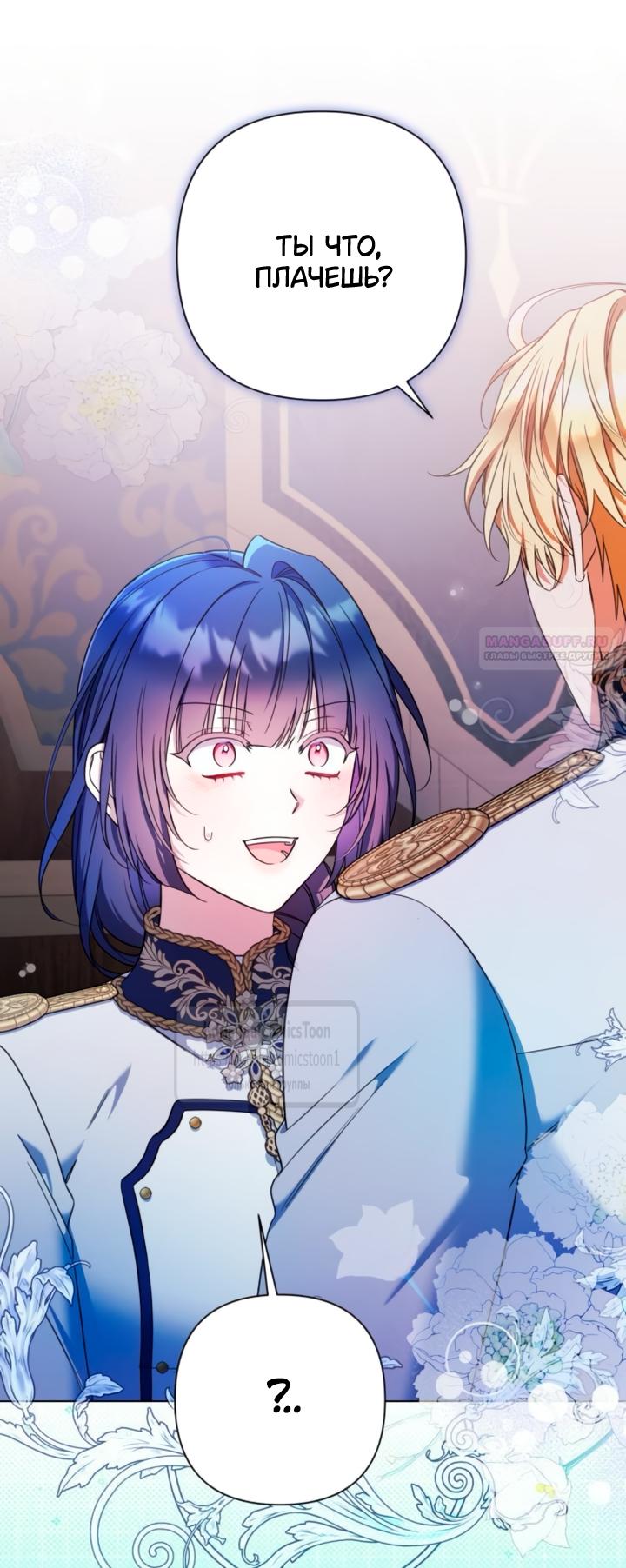 Манга На колени, эрцгерцог! - Глава 40 Страница 10