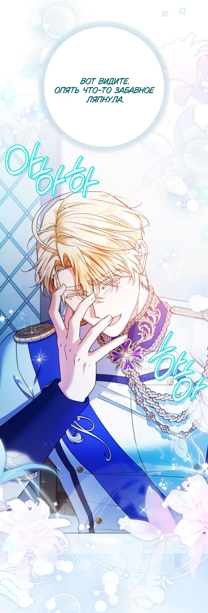 Манга На колени, эрцгерцог! - Глава 40 Страница 41