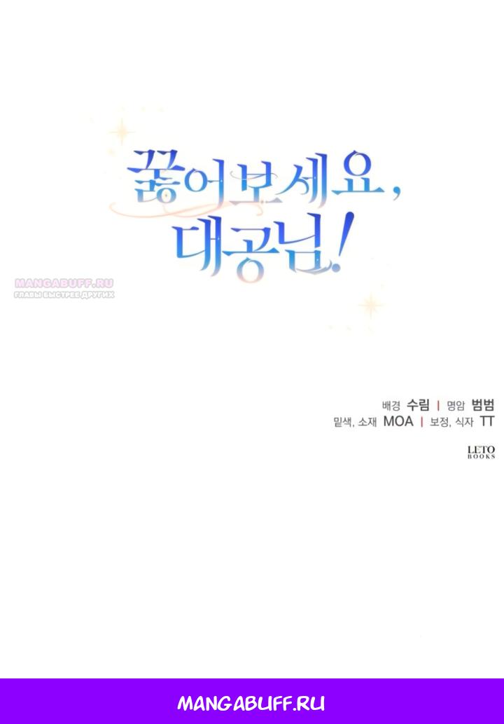 Манга На колени, эрцгерцог! - Глава 40 Страница 44