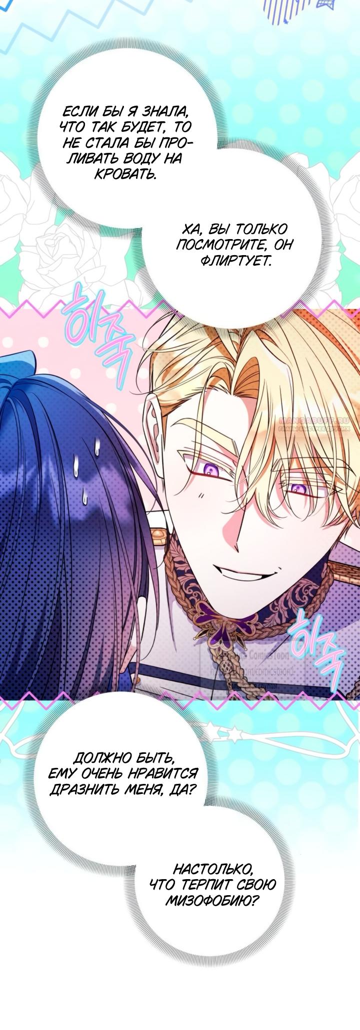 Манга На колени, эрцгерцог! - Глава 40 Страница 6