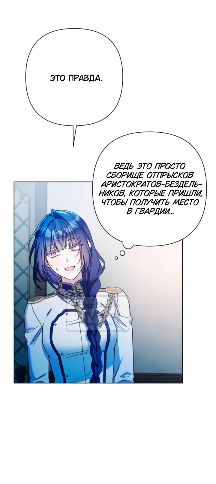 Манга На колени, эрцгерцог! - Глава 40 Страница 28