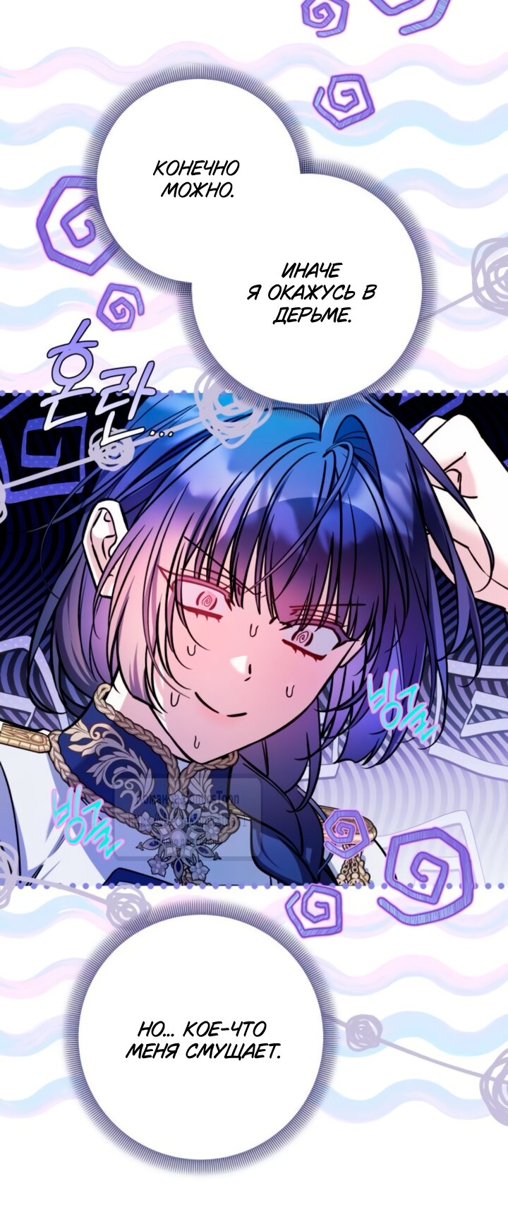 Манга На колени, эрцгерцог! - Глава 40 Страница 8