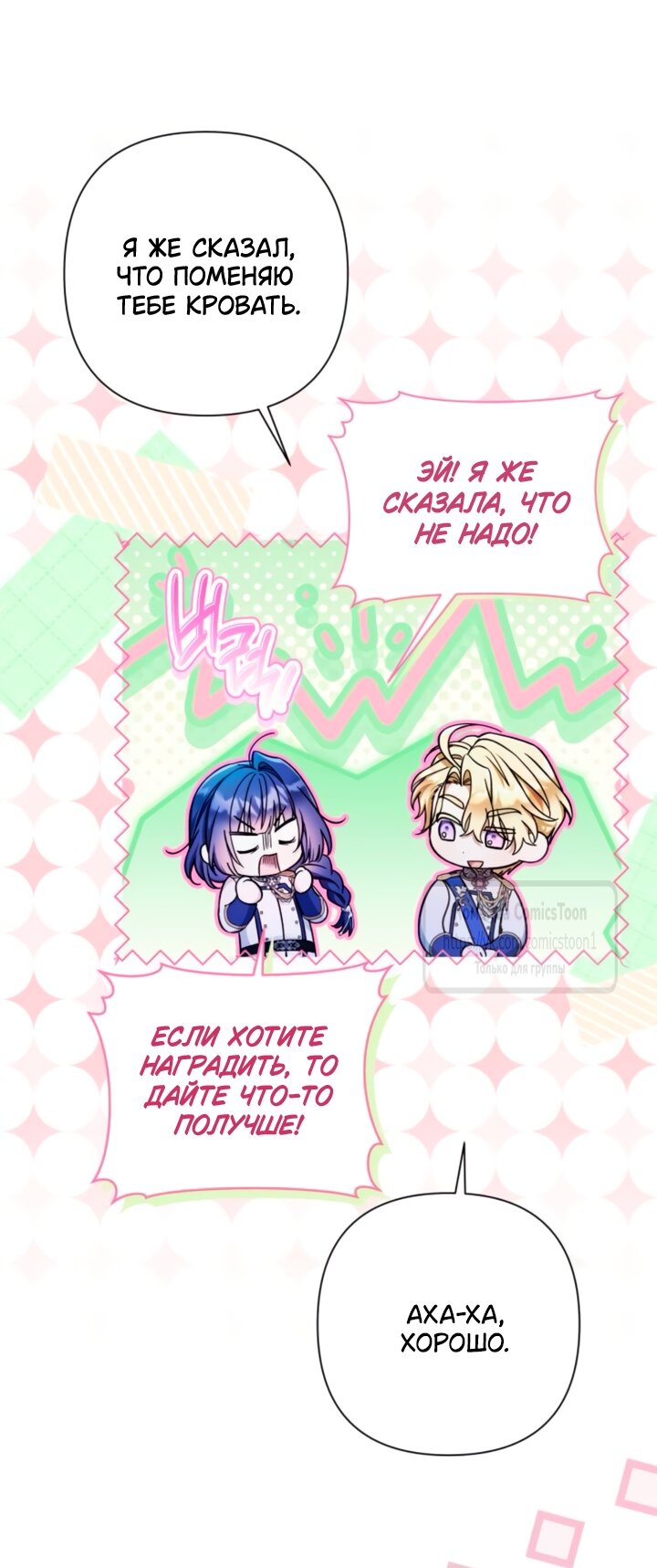 Манга На колени, эрцгерцог! - Глава 40 Страница 25