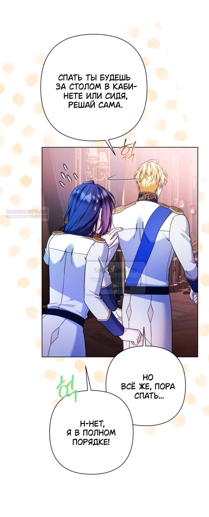 Манга На колени, эрцгерцог! - Глава 40 Страница 14