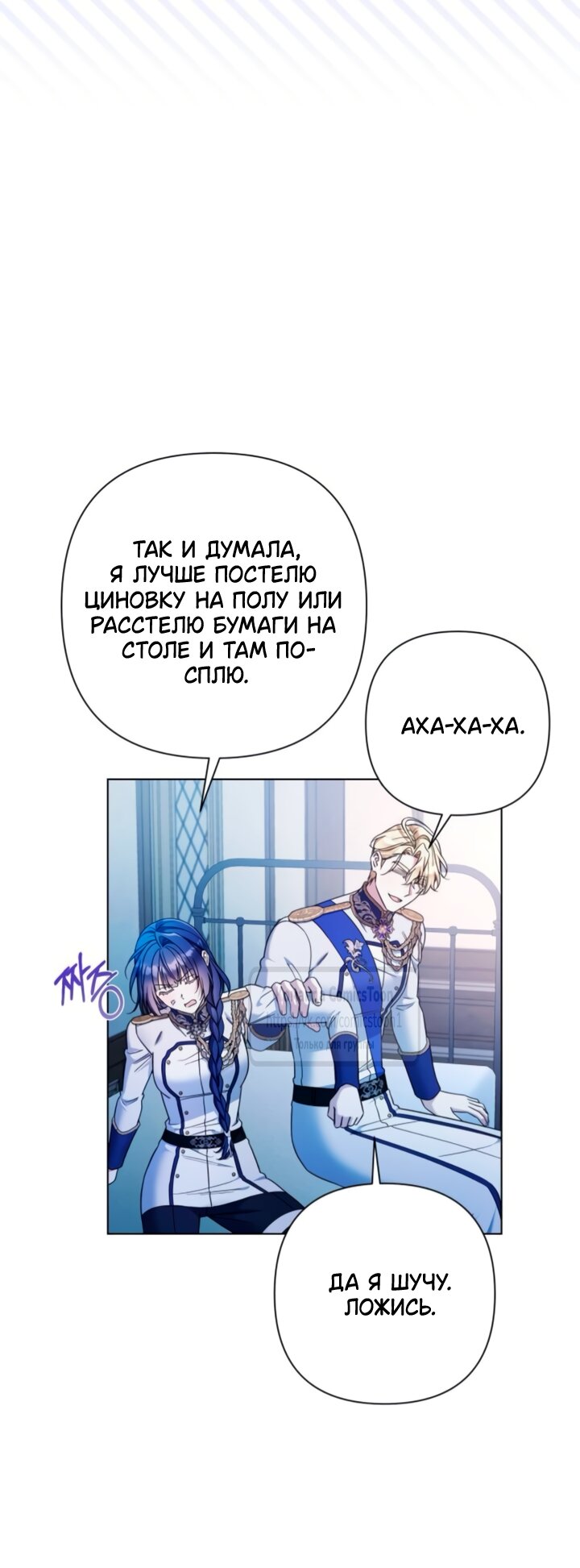 Манга На колени, эрцгерцог! - Глава 40 Страница 23