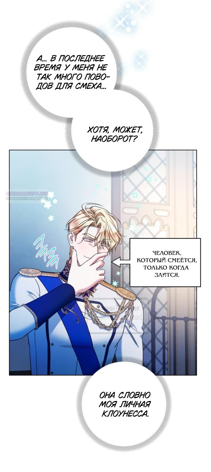 Манга На колени, эрцгерцог! - Глава 40 Страница 38