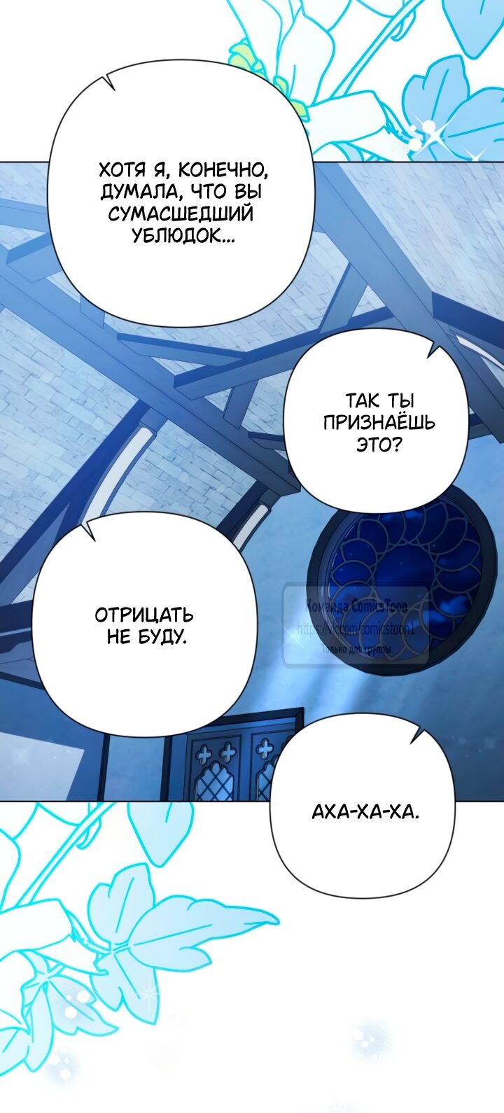 Манга На колени, эрцгерцог! - Глава 40 Страница 37