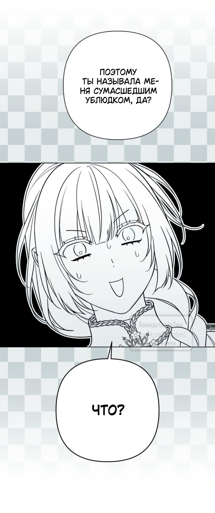 Манга На колени, эрцгерцог! - Глава 40 Страница 33