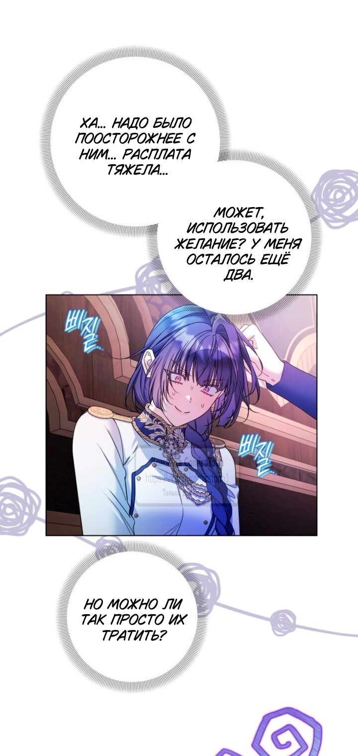 Манга На колени, эрцгерцог! - Глава 40 Страница 7