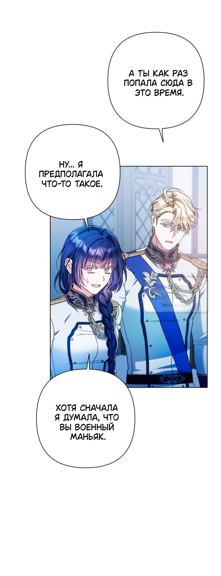 Манга На колени, эрцгерцог! - Глава 40 Страница 32