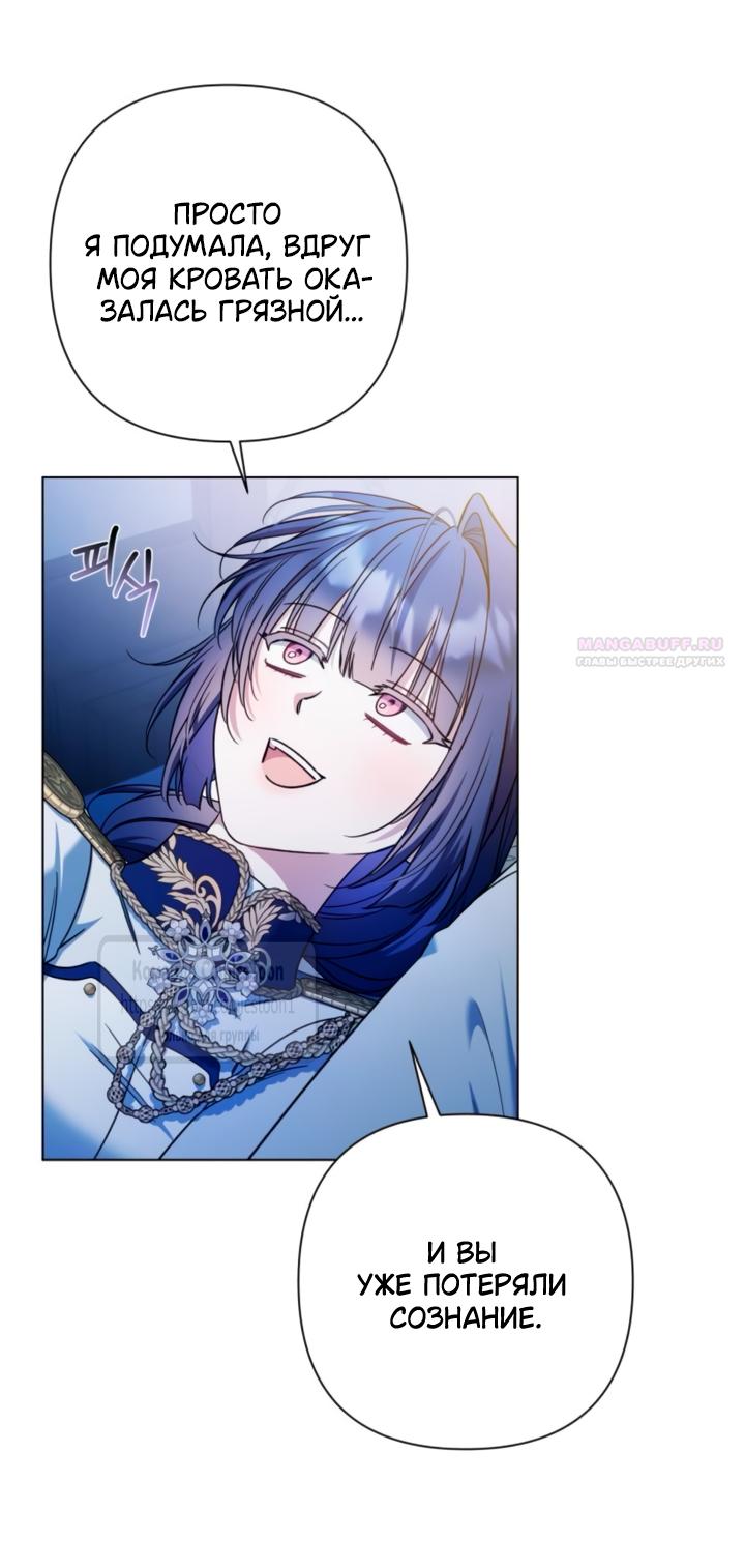 Манга На колени, эрцгерцог! - Глава 40 Страница 18