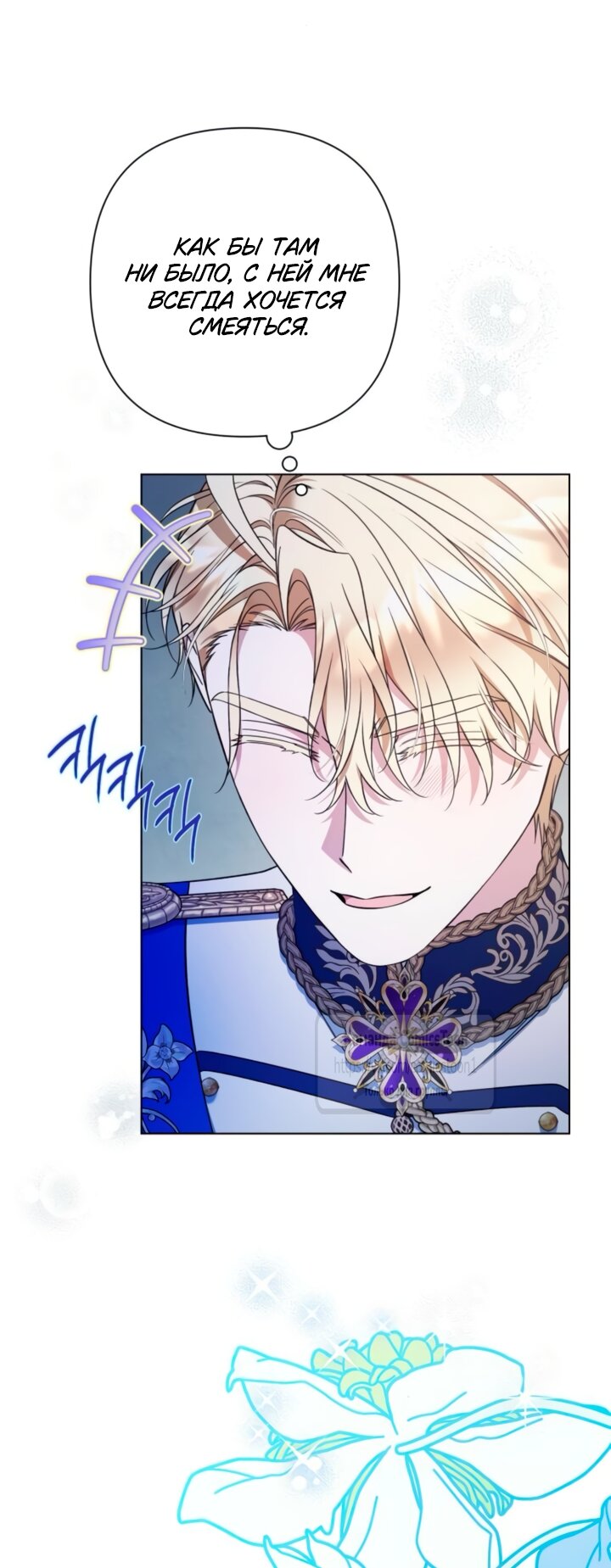 Манга На колени, эрцгерцог! - Глава 40 Страница 36