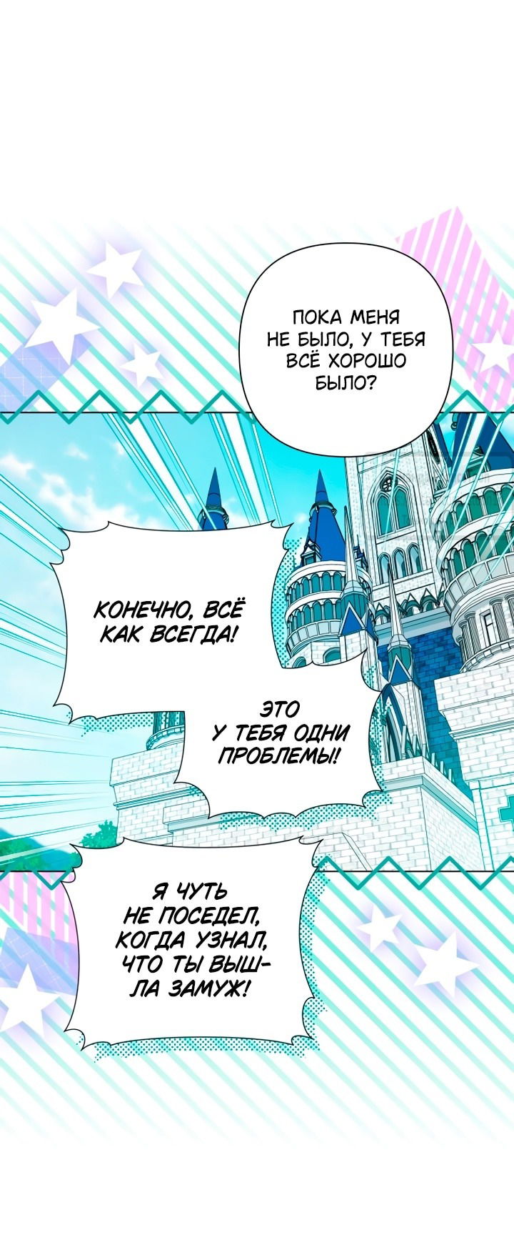 Манга На колени, эрцгерцог! - Глава 22 Страница 37