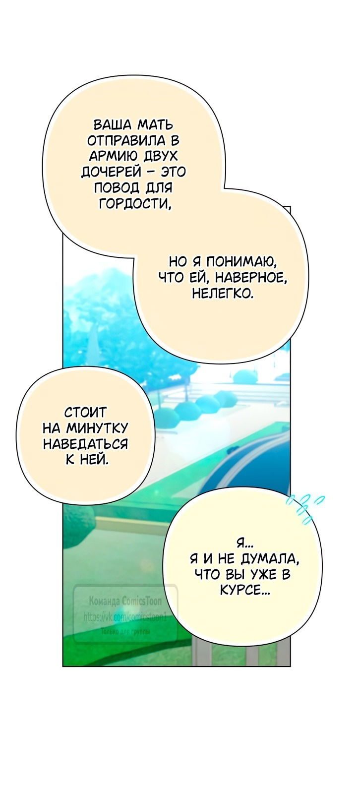 Манга На колени, эрцгерцог! - Глава 22 Страница 33