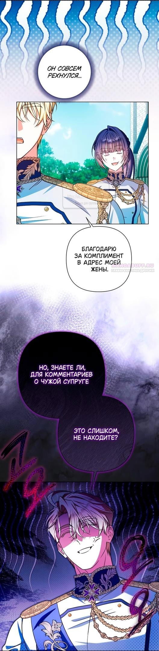 Манга На колени, эрцгерцог! - Глава 22 Страница 26