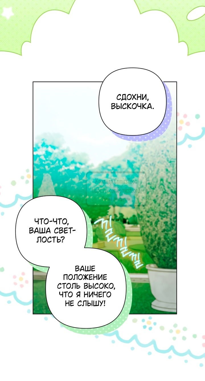 Манга На колени, эрцгерцог! - Глава 22 Страница 48