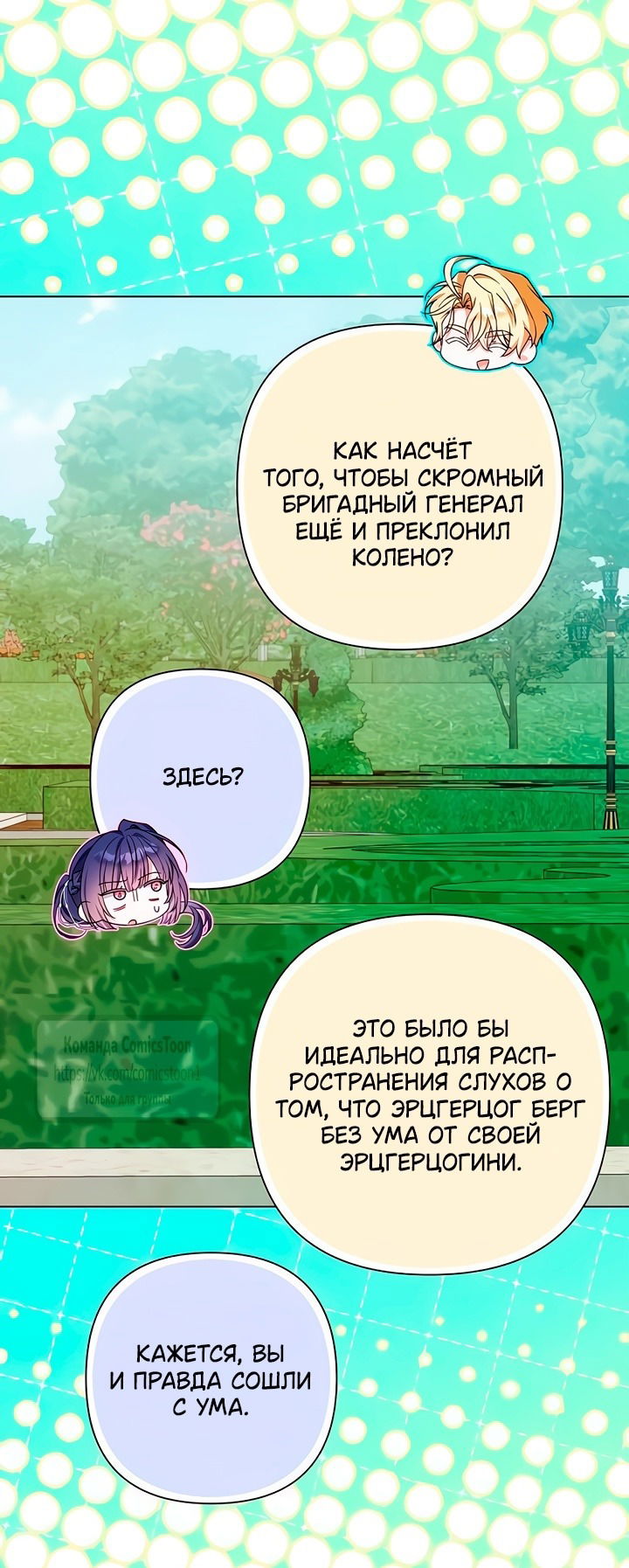 Манга На колени, эрцгерцог! - Глава 21 Страница 47