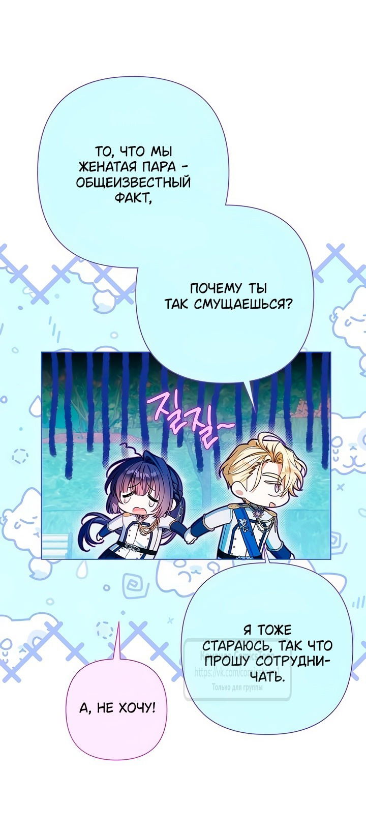 Манга На колени, эрцгерцог! - Глава 21 Страница 56