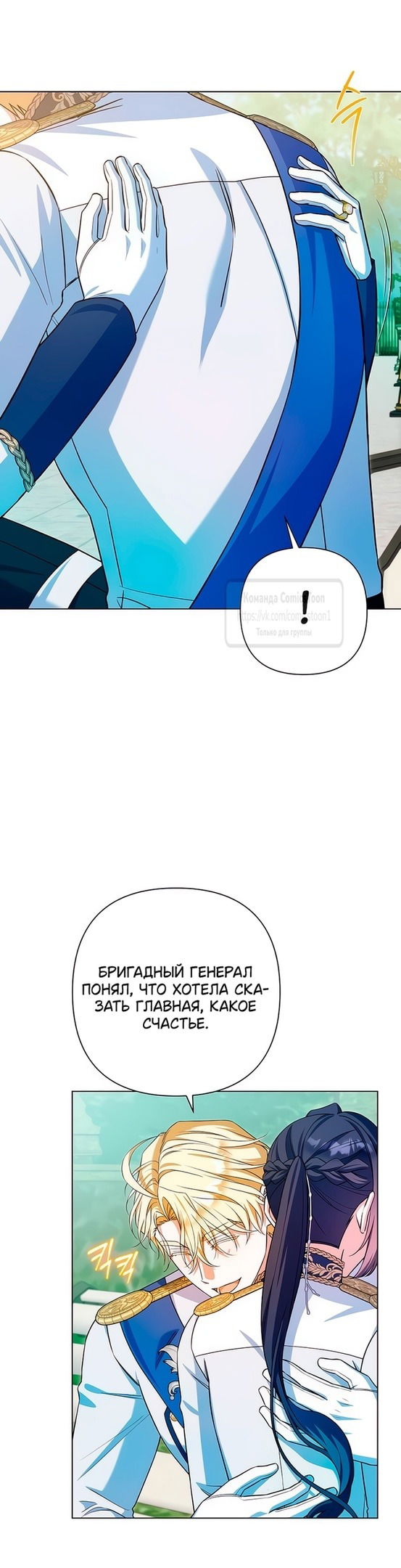 Манга На колени, эрцгерцог! - Глава 21 Страница 45