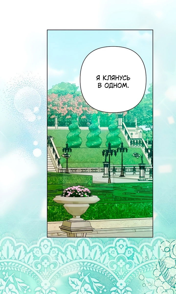 Манга На колени, эрцгерцог! - Глава 21 Страница 41
