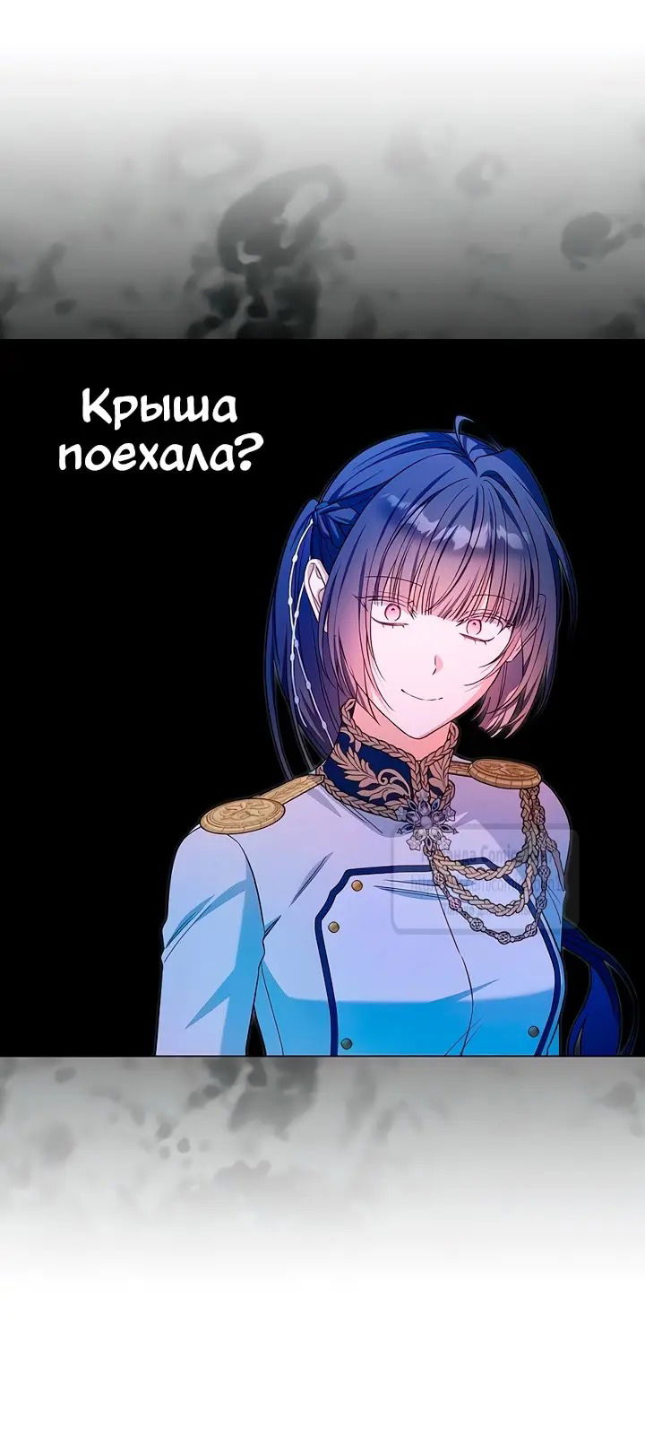 Манга На колени, эрцгерцог! - Глава 20 Страница 24