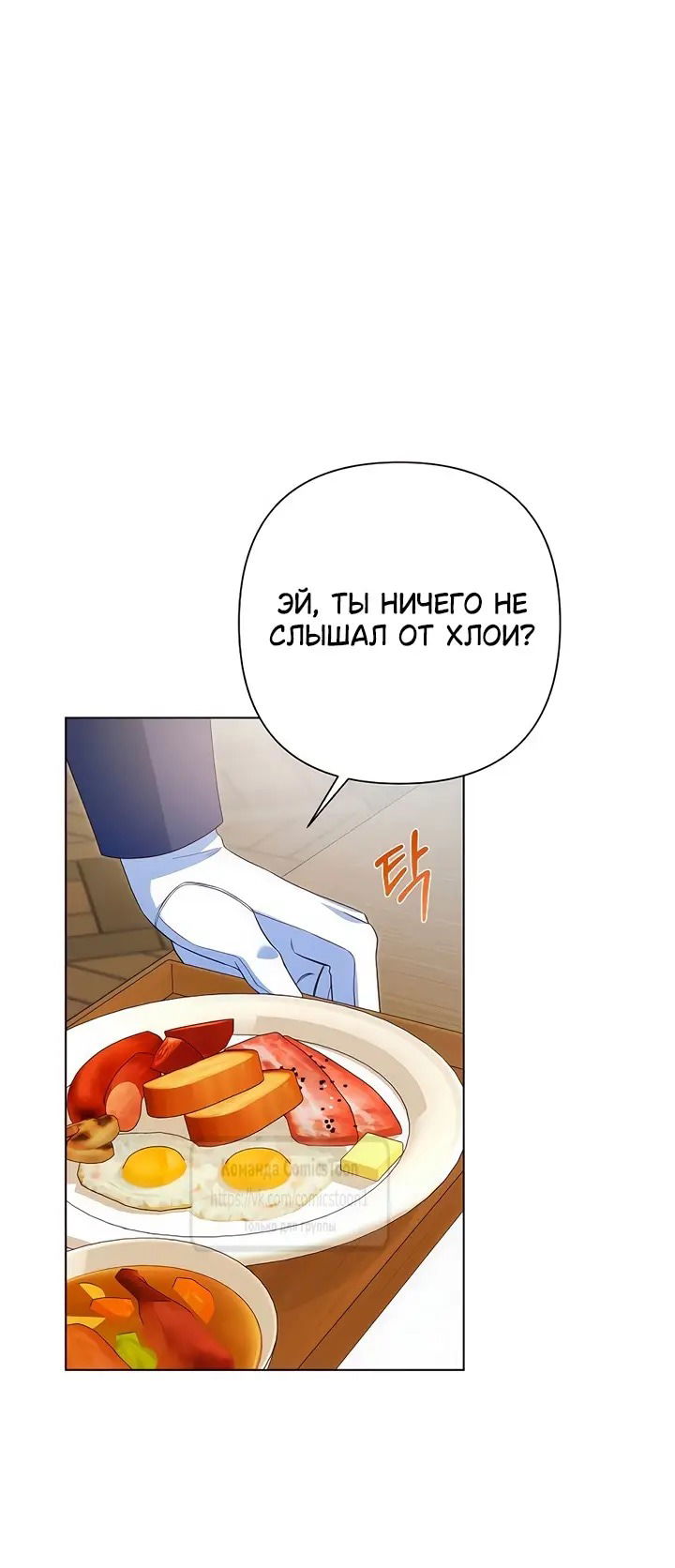 Манга На колени, эрцгерцог! - Глава 19 Страница 12