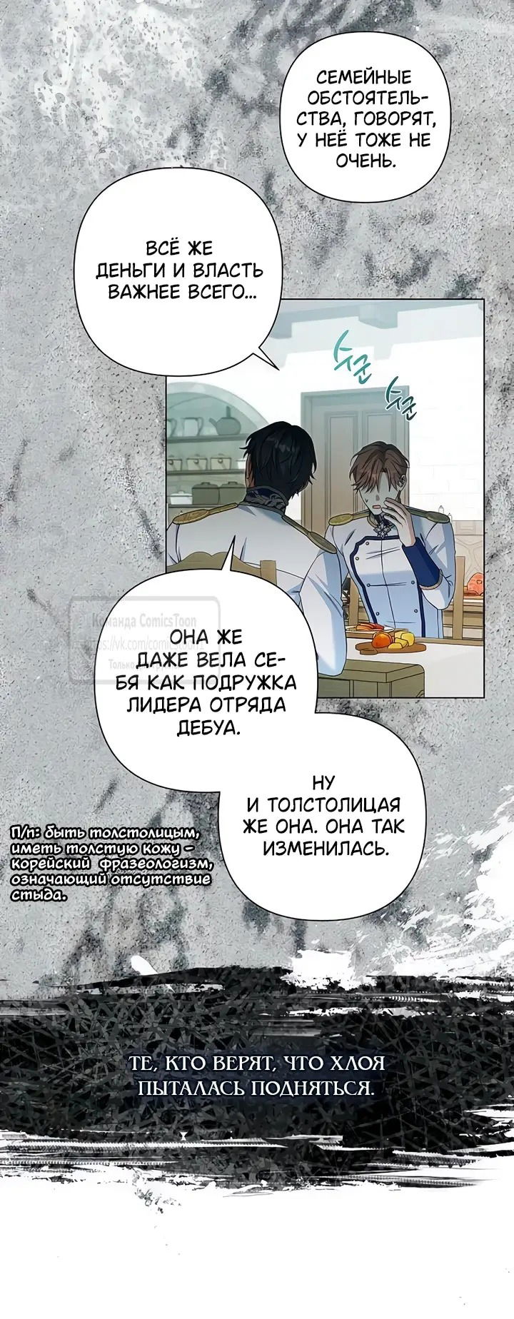 Манга На колени, эрцгерцог! - Глава 19 Страница 5