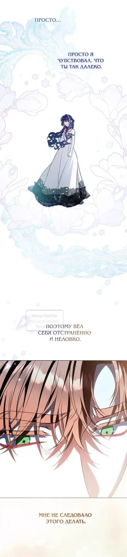 Манга На колени, эрцгерцог! - Глава 19 Страница 36