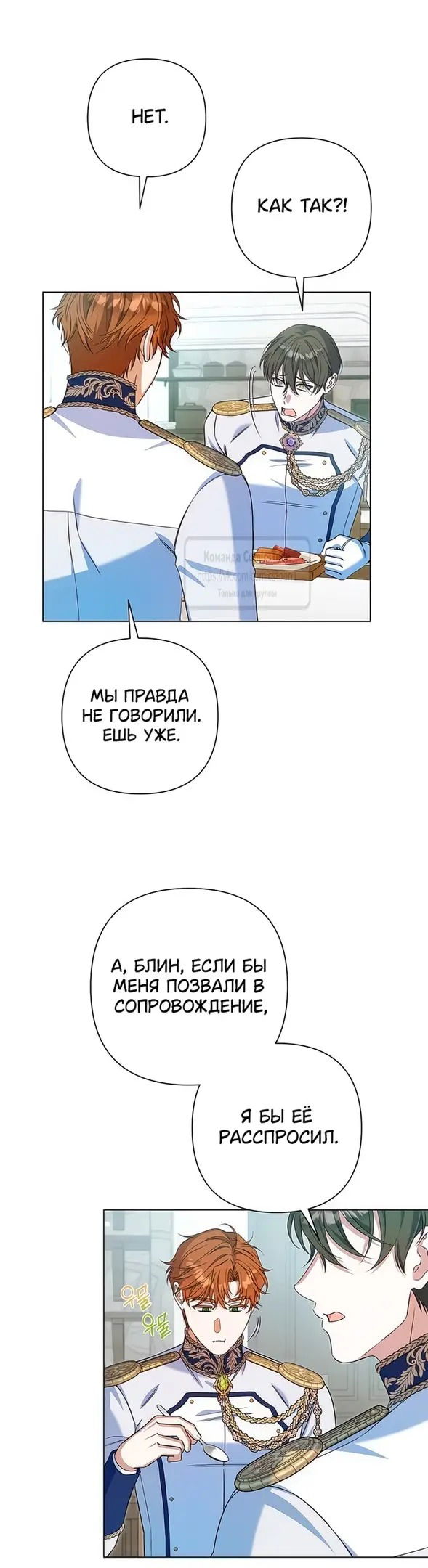 Манга На колени, эрцгерцог! - Глава 19 Страница 14