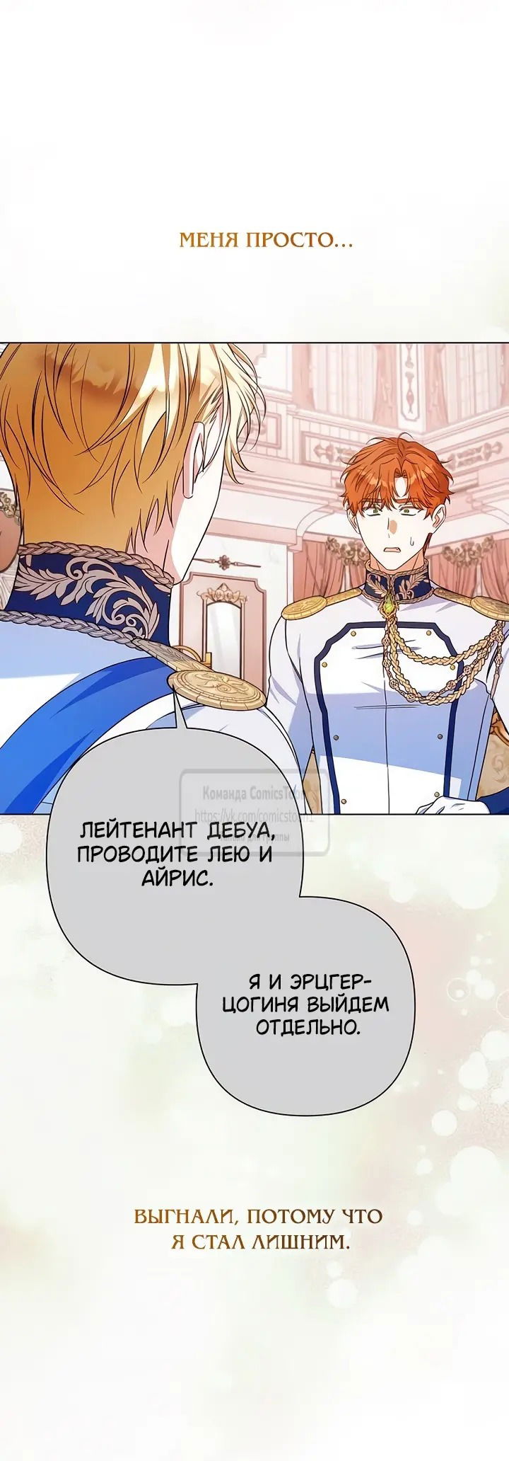 Манга На колени, эрцгерцог! - Глава 19 Страница 39