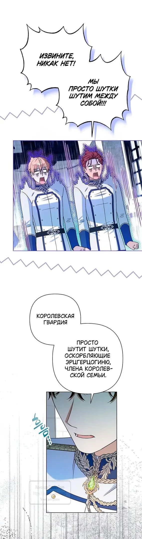 Манга На колени, эрцгерцог! - Глава 19 Страница 9