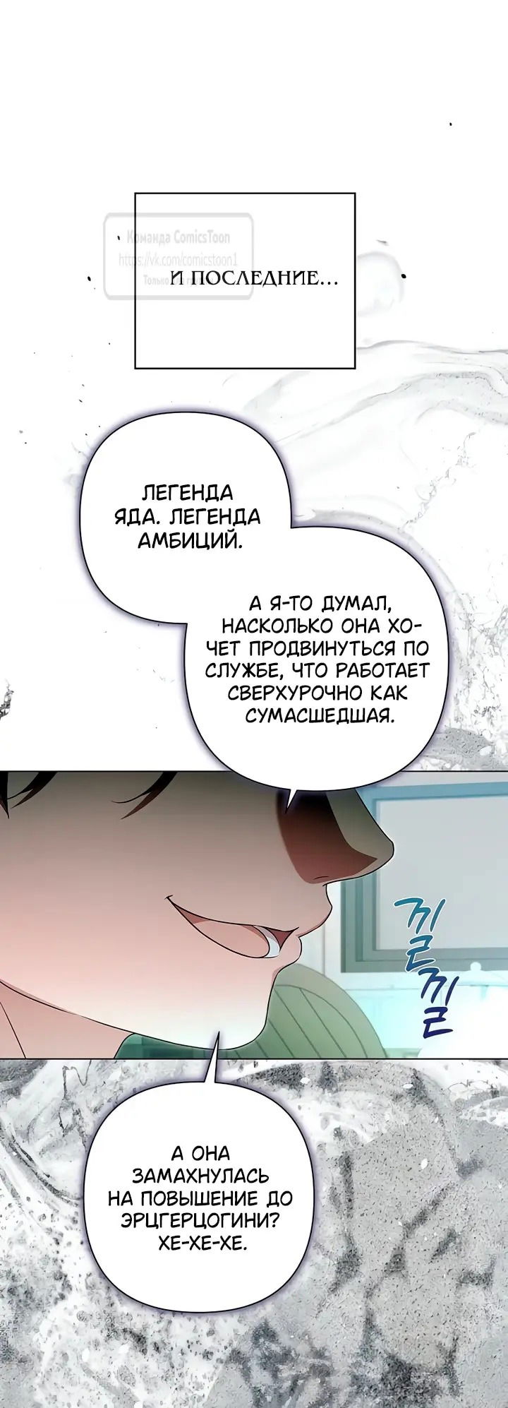 Манга На колени, эрцгерцог! - Глава 19 Страница 4