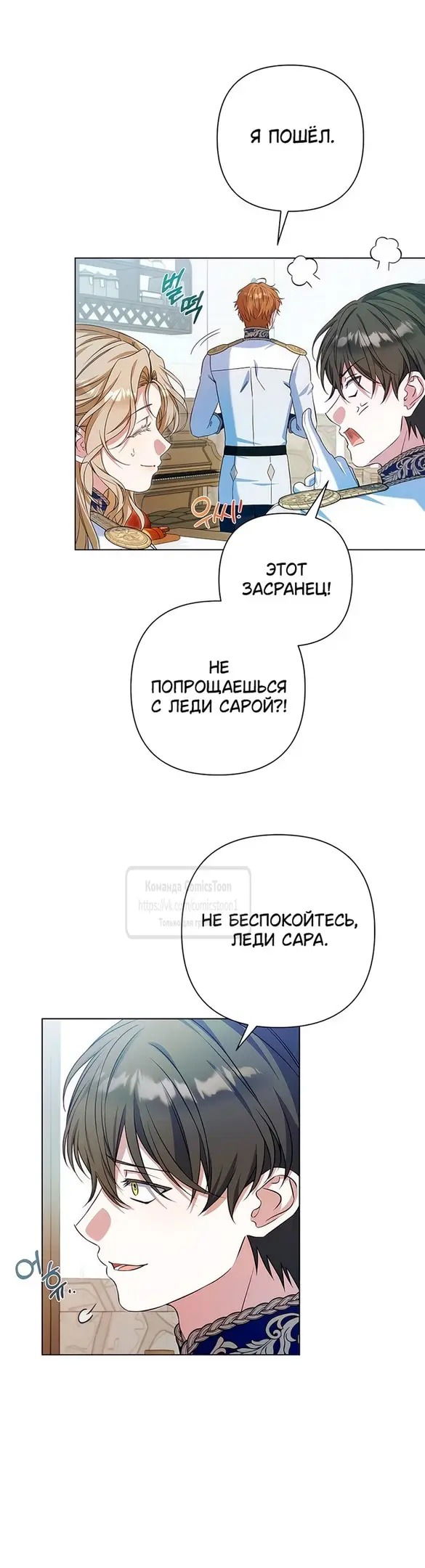 Манга На колени, эрцгерцог! - Глава 19 Страница 48