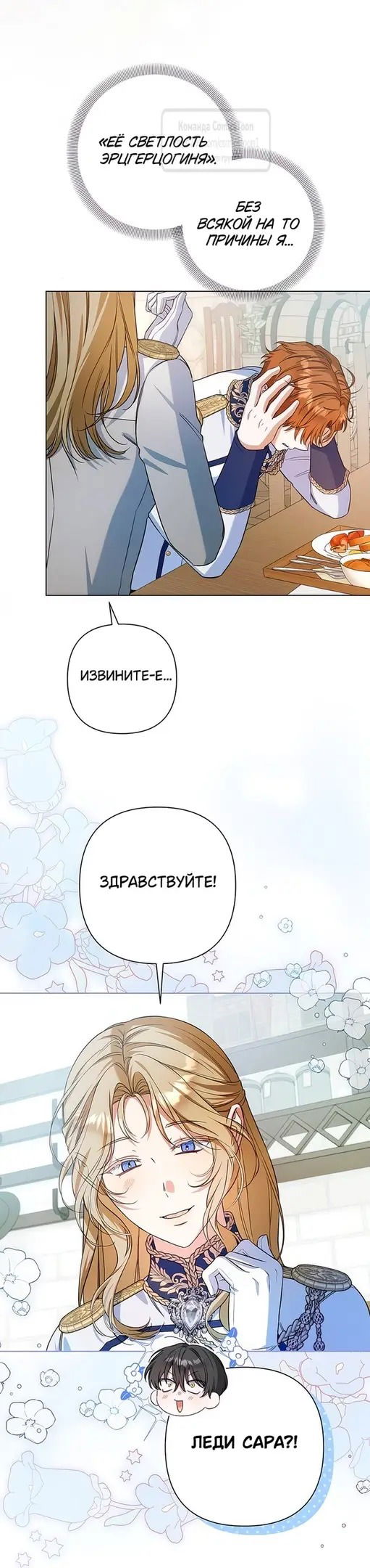 Манга На колени, эрцгерцог! - Глава 19 Страница 40