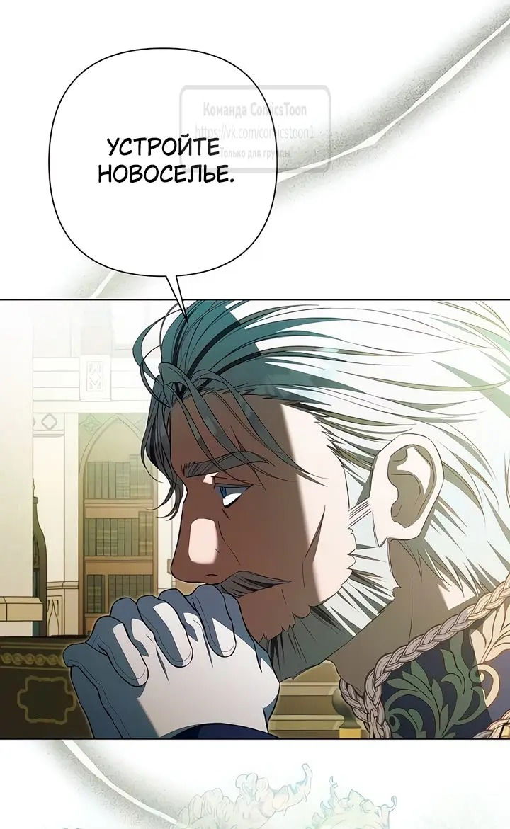 Манга На колени, эрцгерцог! - Глава 19 Страница 53