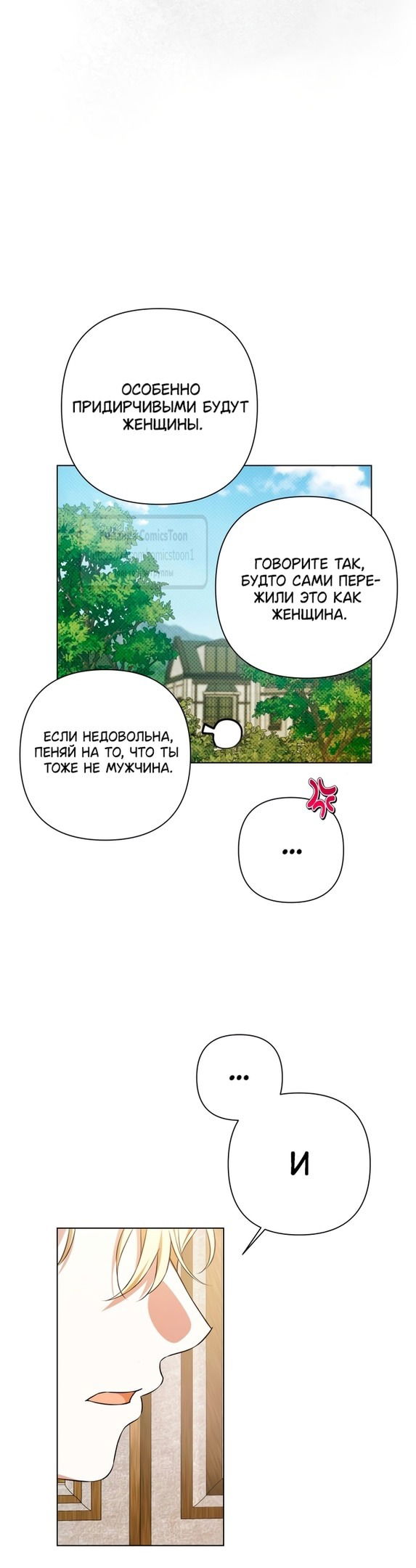 Манга На колени, эрцгерцог! - Глава 18 Страница 17